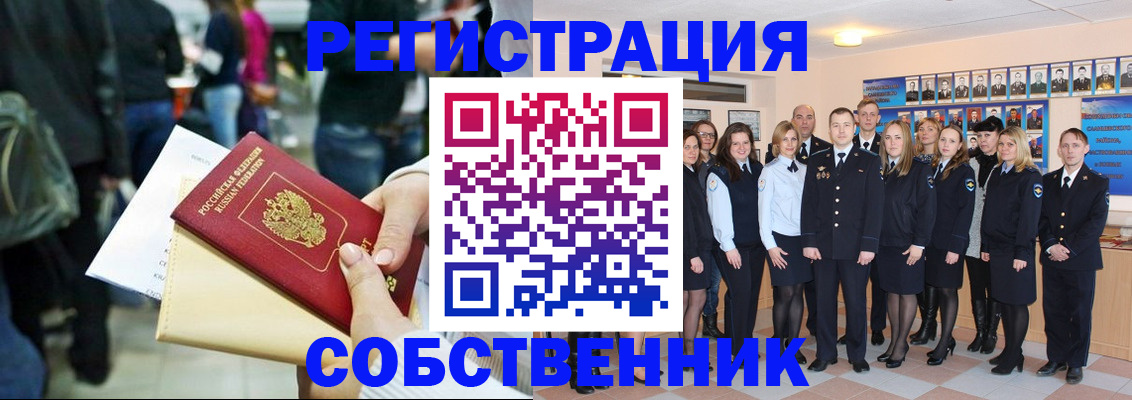 прописка от собственника в Иланском