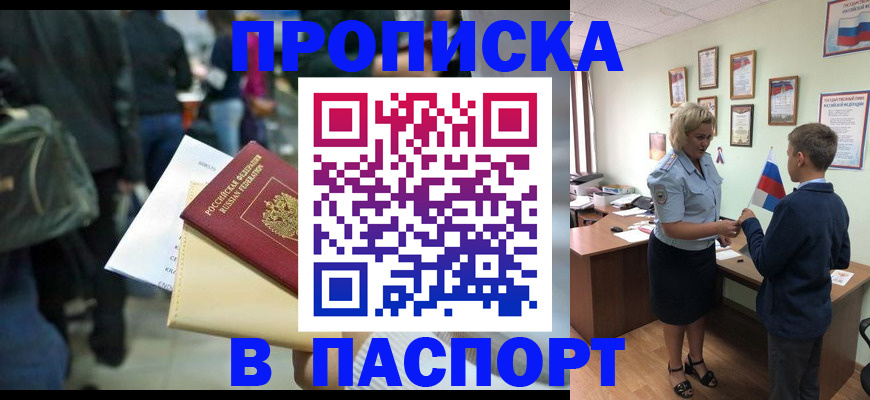 прописка для военкомата в Иланском