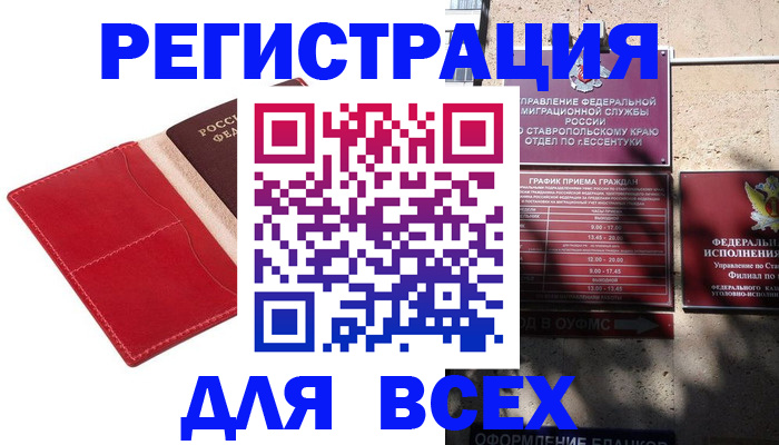 прописка законно в Иланском