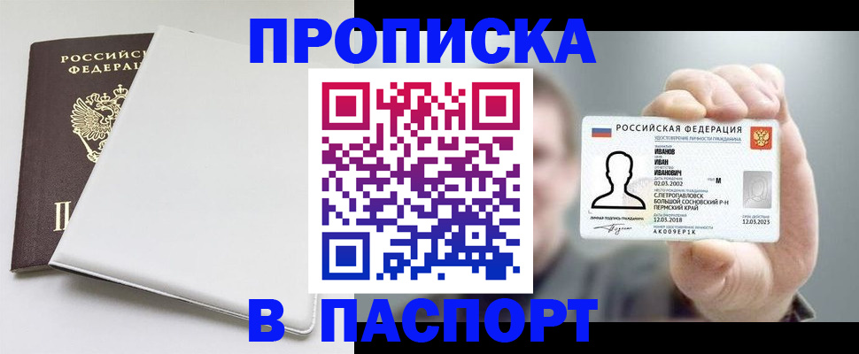 прописка для школы в Иланском